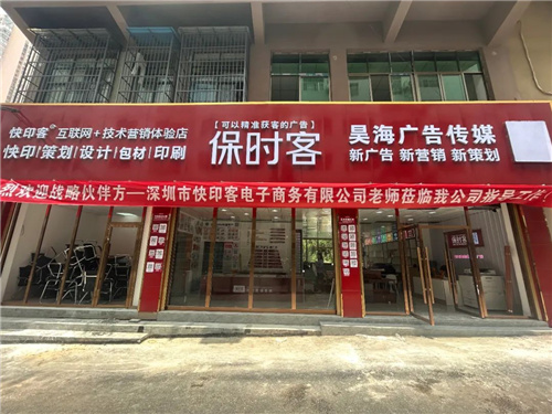 图文快印加盟