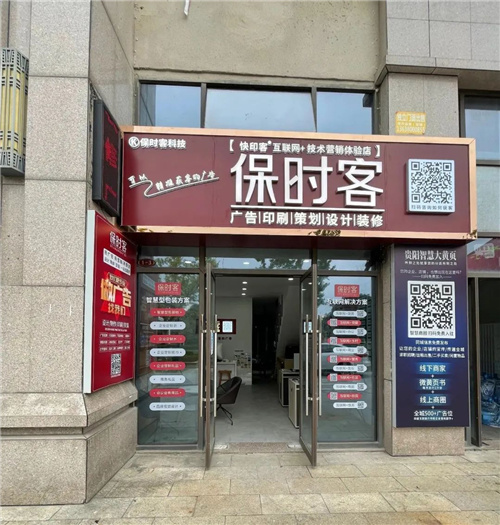 保时客广告店好吗