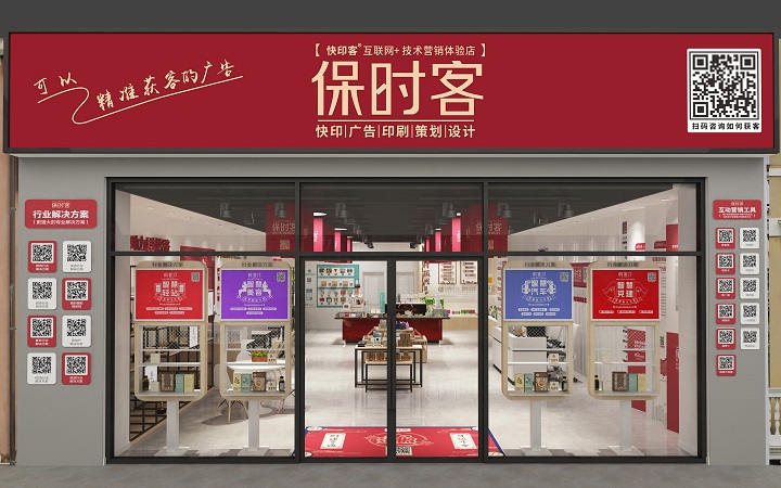 保时客广告店