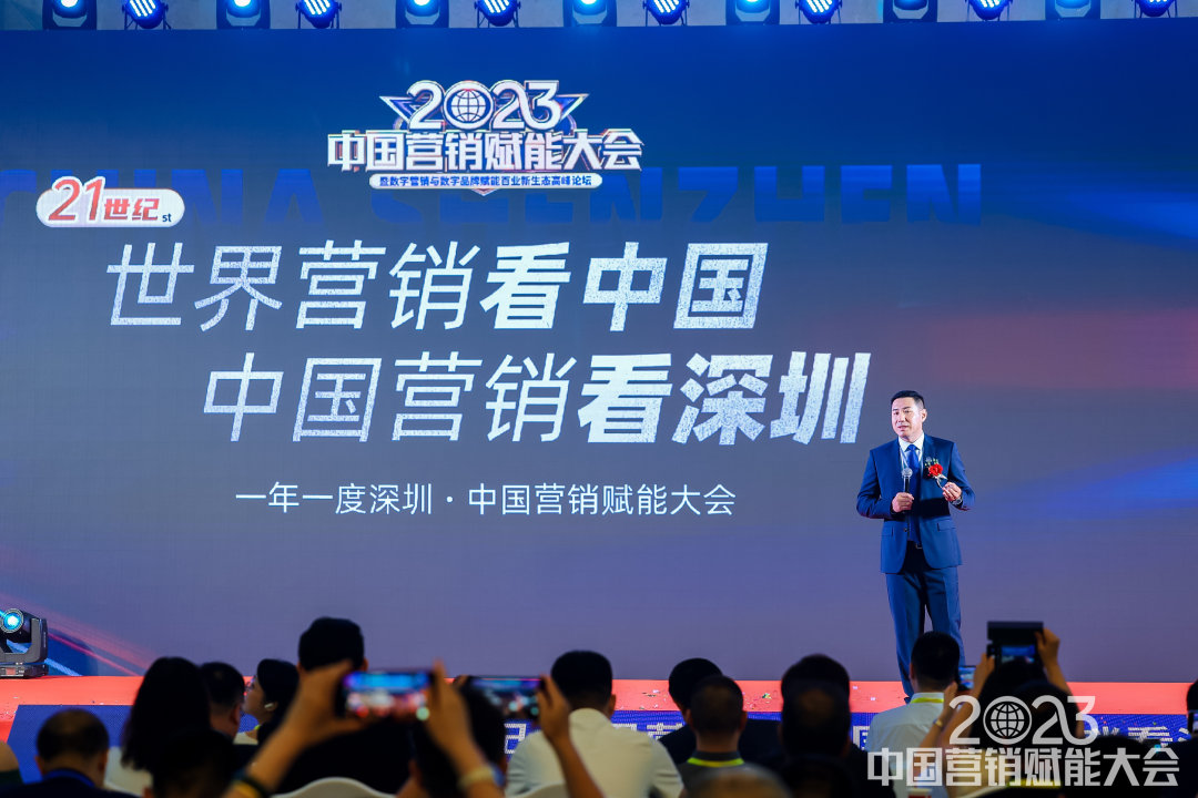 中国营销赋能大会