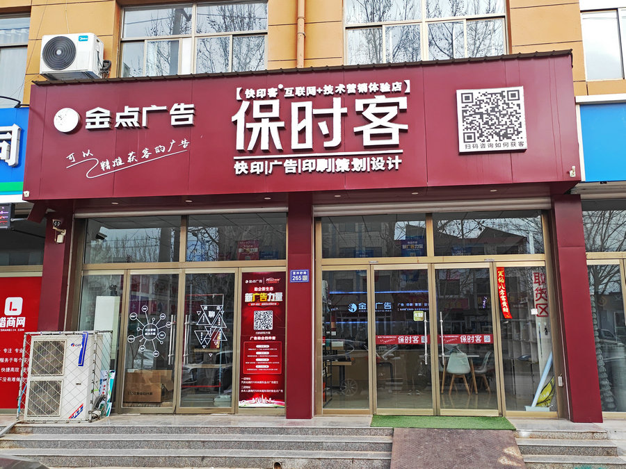 快印店加盟